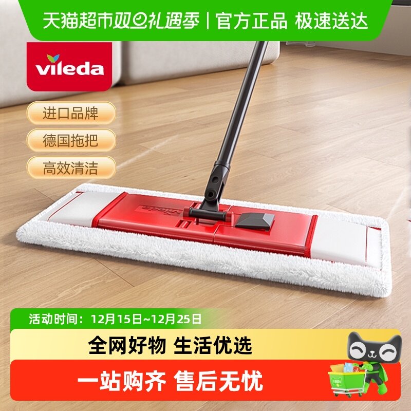 Vileda微力达家用一拖净平板拖把