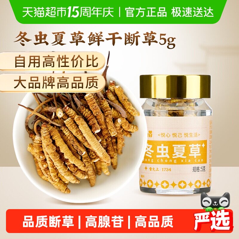 雷允上养悦心冬虫夏草精选大号断虫草非那曲干货虫草罐装