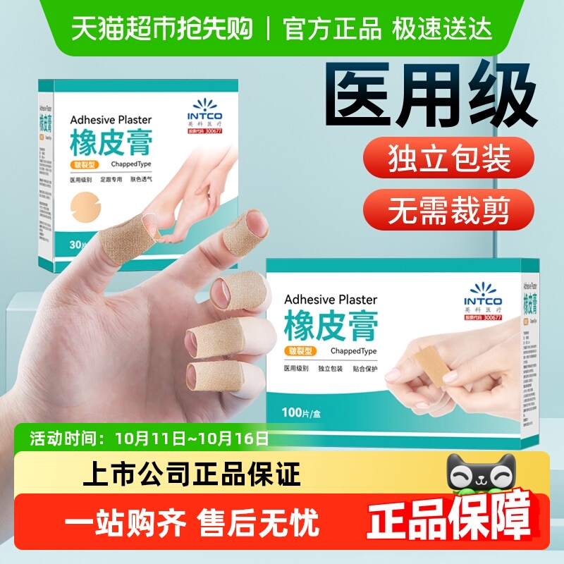 英科医用凡士林干裂贴手足皲裂