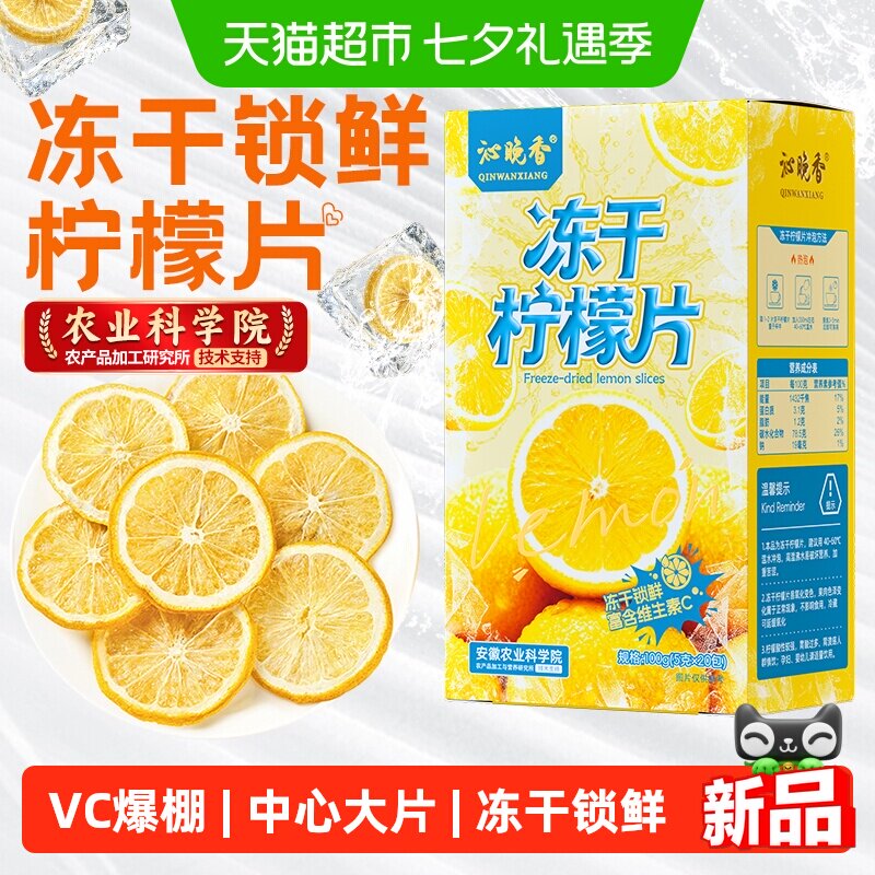 沁晚香冻干柠檬片泡水喝独立包装水果茶可即食加蜂蜜冷泡茶冲饮喝