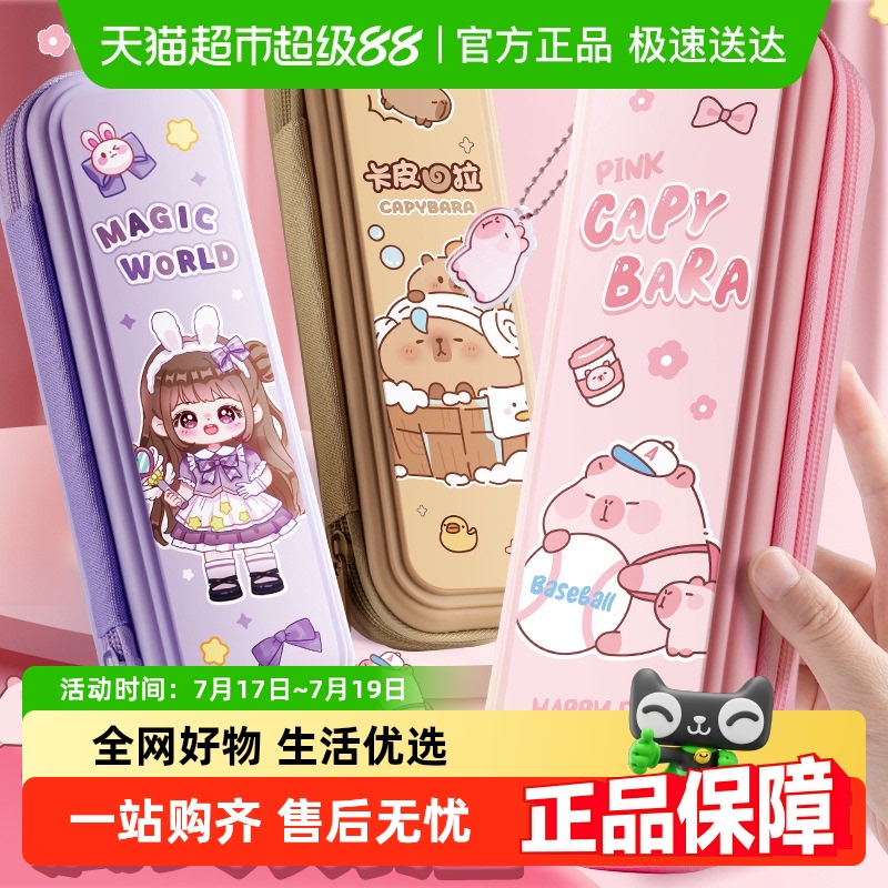 咔巴熊减负女孩铅笔盒笔袋