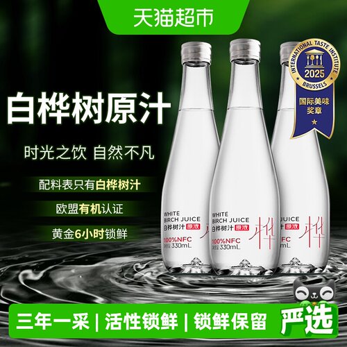 地球树小兴安岭白桦树汁电解质
