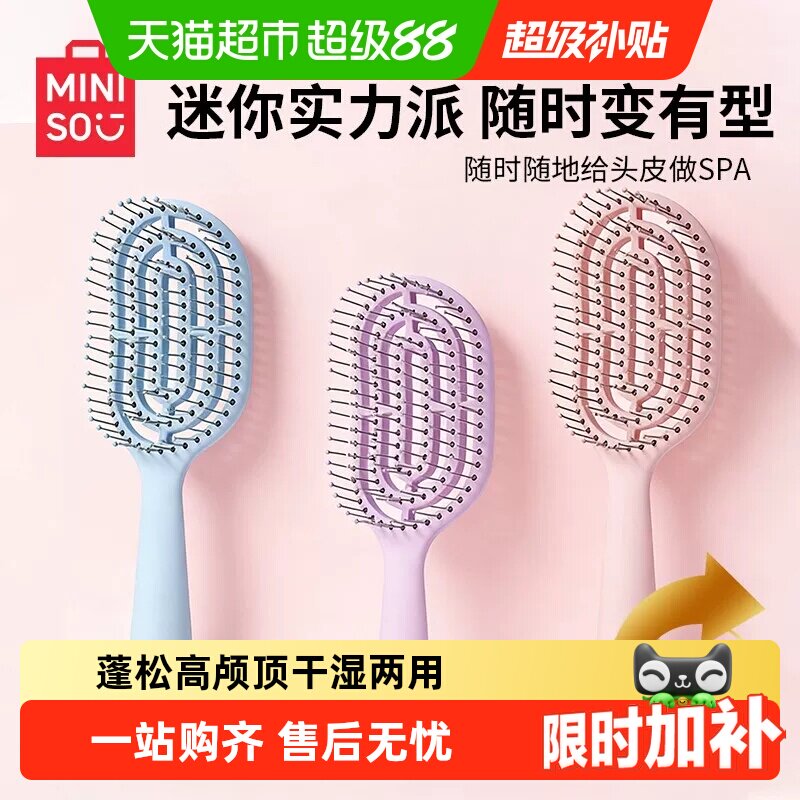 MINISO名创优品气囊梳蓬松高颅顶