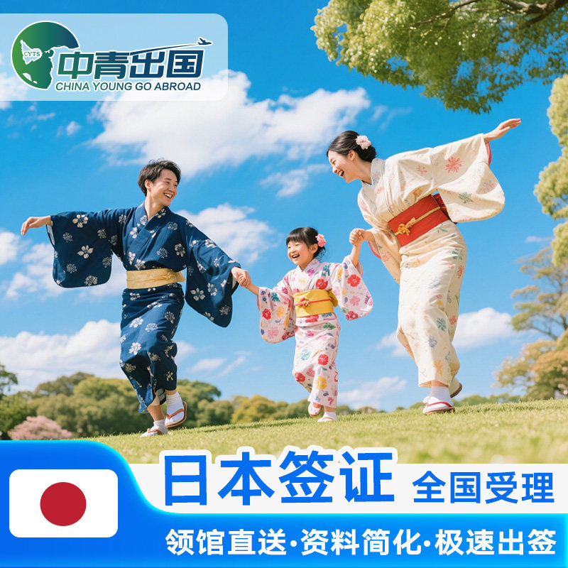 日本·冲绳·东北单次旅游签证·上海送签·本日赴日签注大学生个人旅行加急极简化上海广州湖南湖北武汉领区