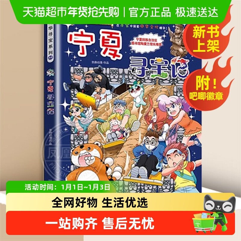 宁夏吉林大中华寻宝记系列山西内蒙古大中国寻宝记儿童科普百科