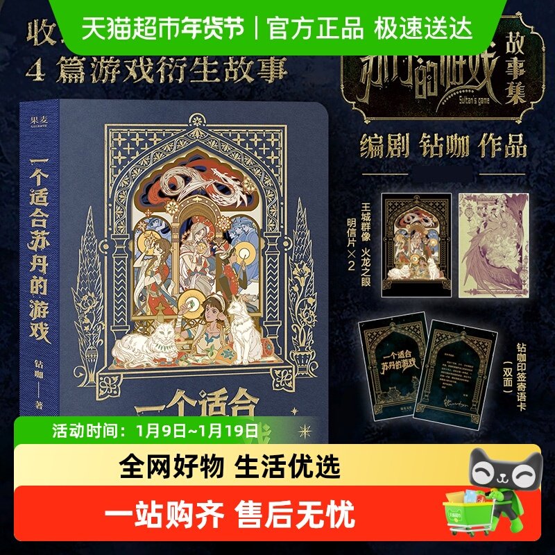 一个适合苏丹的游戏附印签寄语卡故事集钻咖收录游戏原著小说衍生