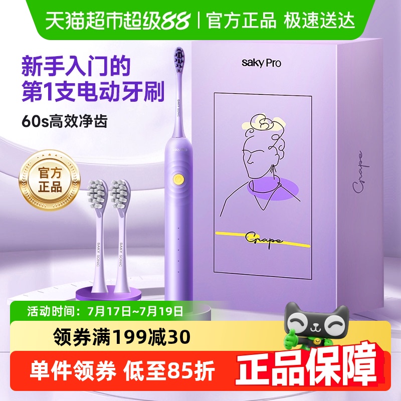 舒客声波充电式软毛刷电动牙刷