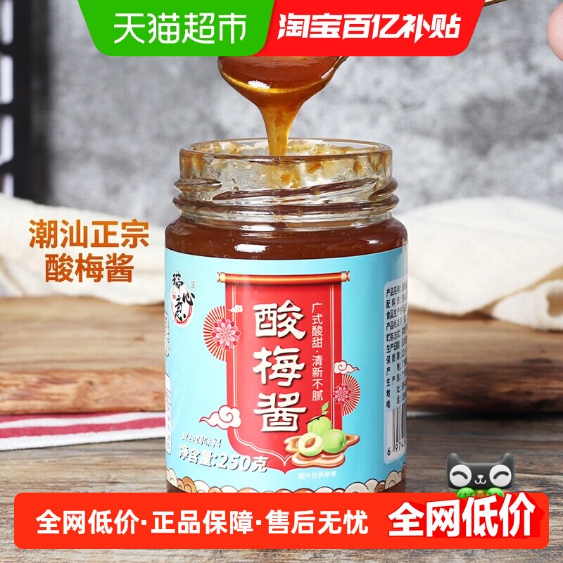 瑞心意酸梅酱青梅子酱家用广东烧鹅烧烤叉烧烤鸭蘸酱潮汕特产调味