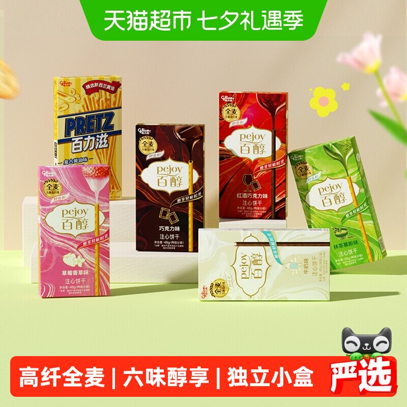 格力高百醇百力滋组合装281g下午茶休闲零食口味随机