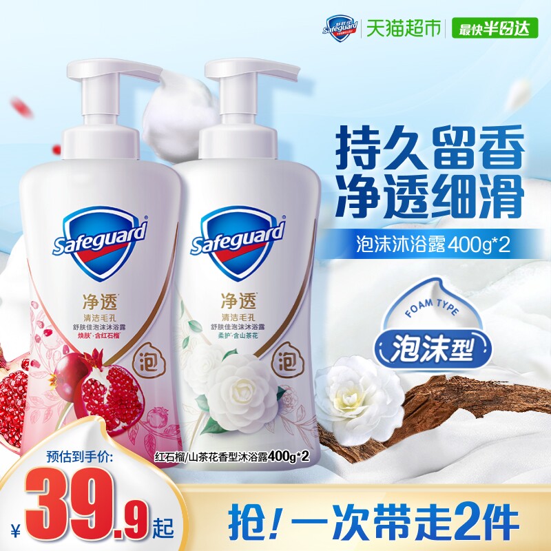 舒肤佳红石榴果酸沐浴露持久留香山茶花泡沫乳液男女士家庭装正品