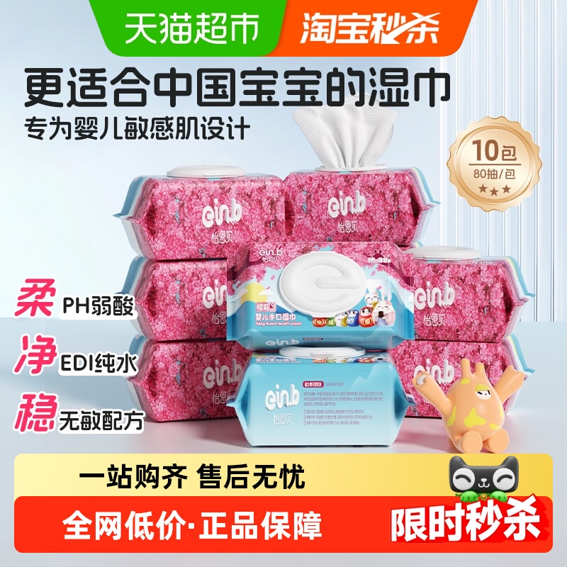 怡恩贝多彩婴儿湿巾手口专用S码80抽10包新生儿童清洁大包装家用