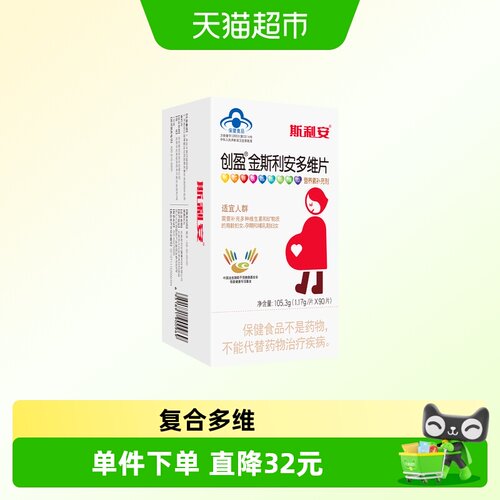 斯利安活性叶酸多维片