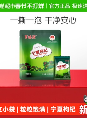 百瑞源枸杞丨宁夏枸杞子42g周享小样中宁特级红枸杞泡水泡茶