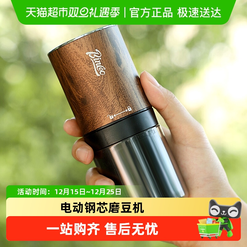 BinCoo便携钢芯小型电动磨豆机