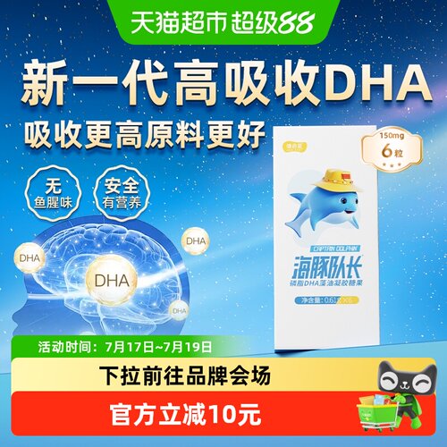 健启星海豚队长DHA藻油试吃6粒