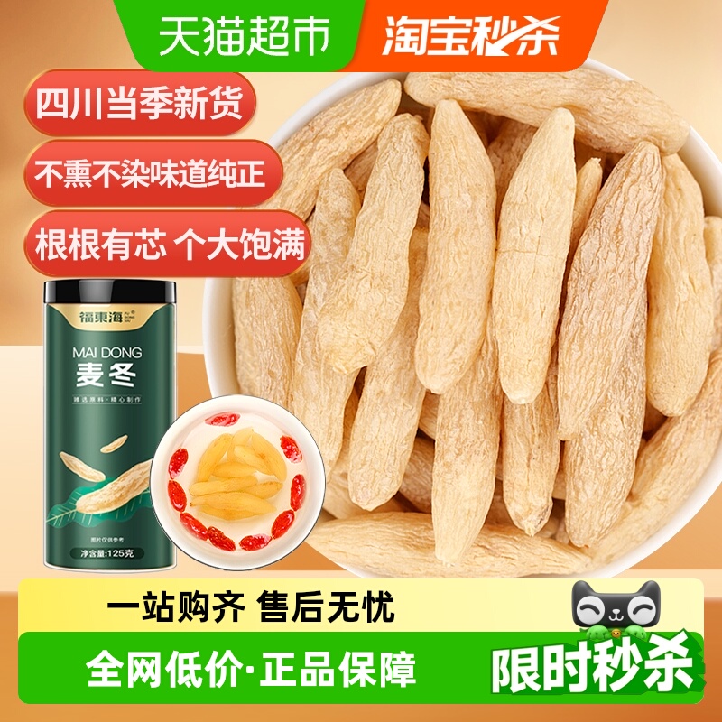 福东海麦冬四川麦冬泡水麦冬茶养生茶麦冬粉搭配玉竹沙参中草药材