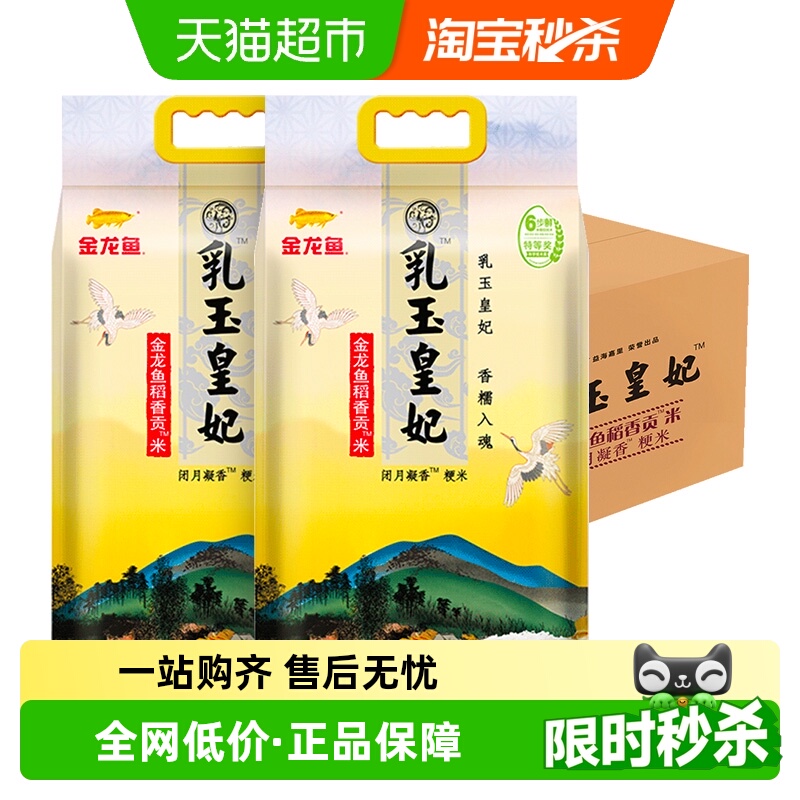 金龙鱼乳玉皇妃稻香贡米5kg×2袋
