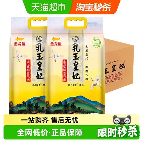 金龙鱼乳玉皇妃稻香贡米5kg×2袋