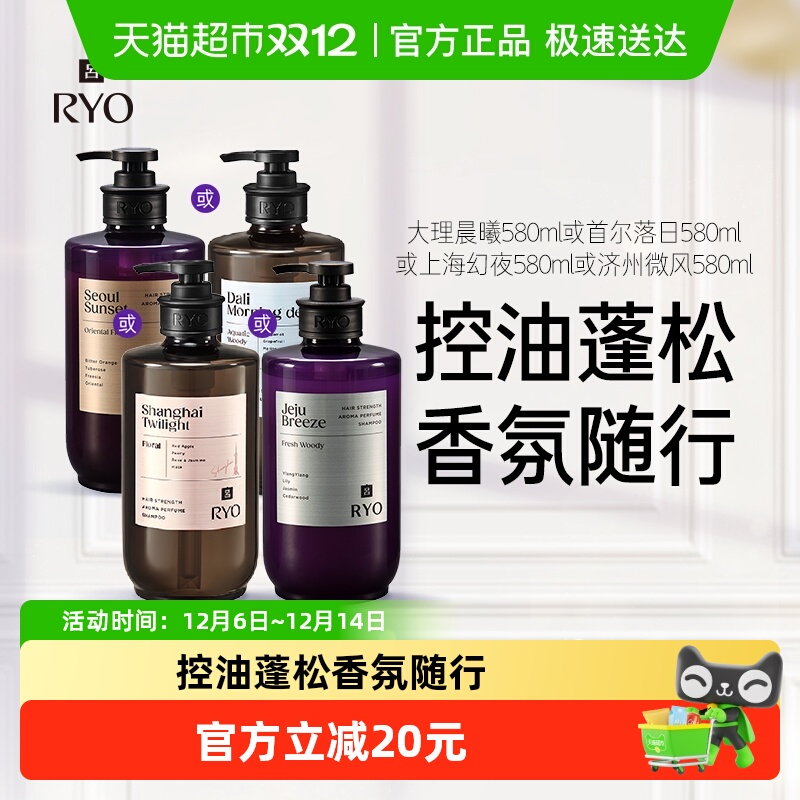 爱茉莉RYO吕香氛洗发水