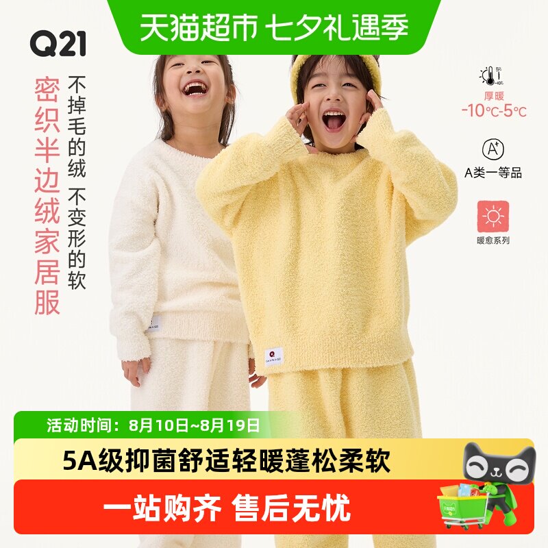 Q21秋冬男女童半边绒家居服套装