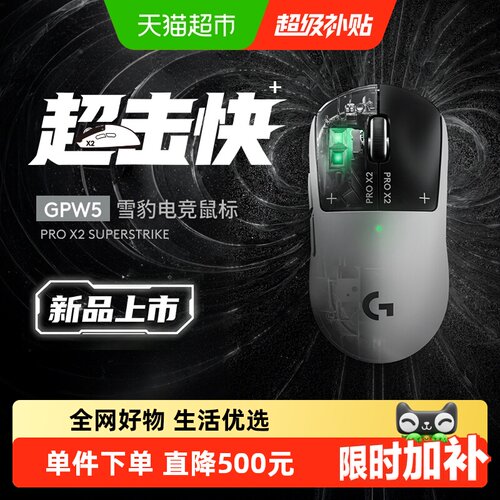罗技无线电竞电磁微动8K轮询鼠标