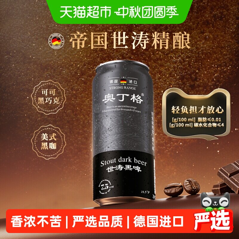 奥丁格16.5°P世涛黑啤500ml*6罐