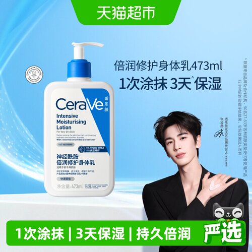 CeraVe适乐肤三重神经酰胺身体乳