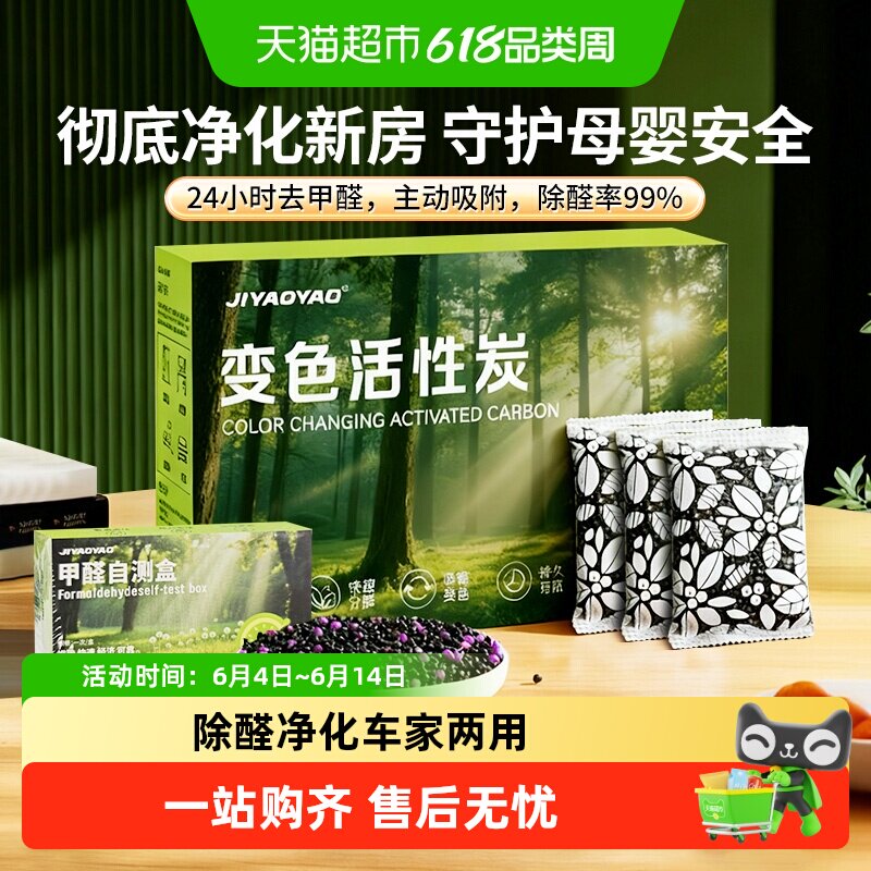 变色活性炭包强力除甲醛吸附包新房装修车家两用净化空气去除异味