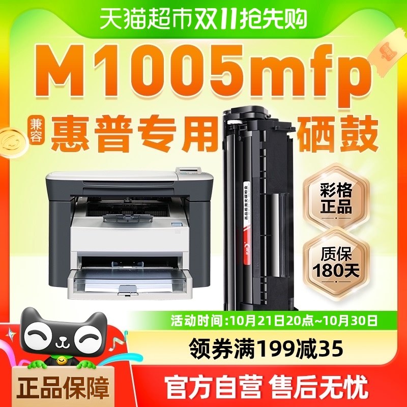 适用惠普m1005硒鼓HP LaserJet M1005MFP打印机12a墨粉2612a彩格