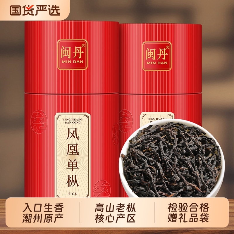 闽丹正宗凤凰单丛特级潮州蜜兰香乌龙茶茶叶礼盒装冷泡送礼冲泡