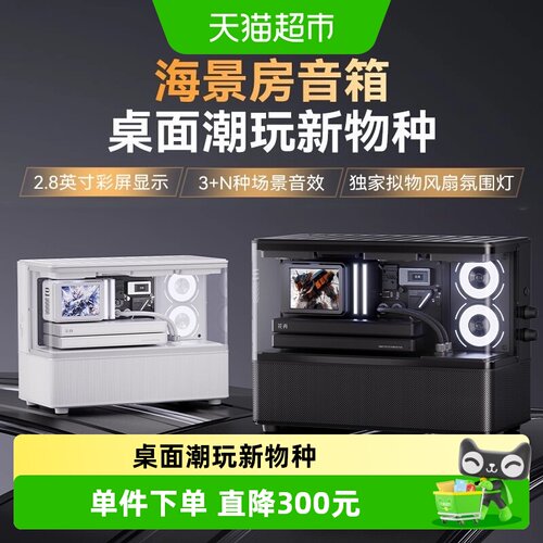 漫步者花再NewCyber6.0彩屏音箱