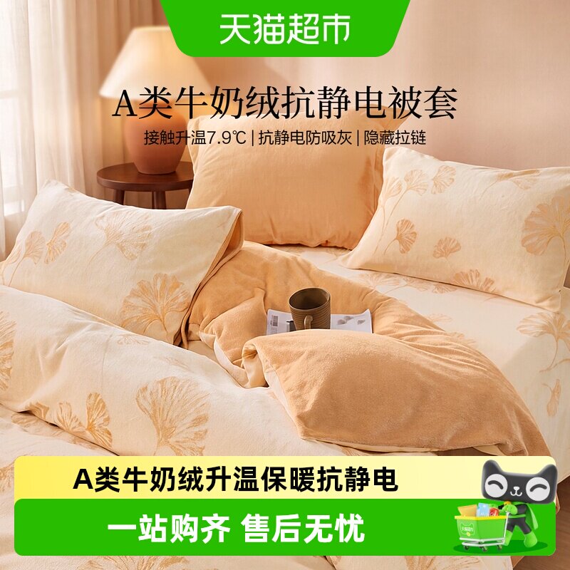 水星集团百丽丝家纺被套牛奶绒被套A类抗静电被套单件秋冬新品
