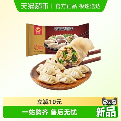 CP正大食品菌菇三鲜蒸饺