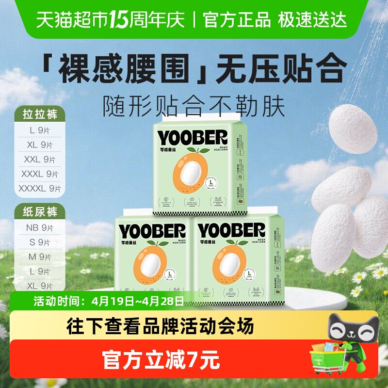 柚贝零感蚕丝超柔宝宝日夜用护臀干爽婴儿拉拉纸尿裤尿不湿便携装