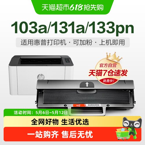 惠普硒鼓惠普103a/131a/133