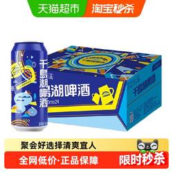 Cheerday/千岛湖啤酒乐享时光  8度拉格整箱装 清新淡爽