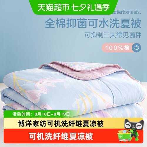 博洋家纺全棉大豆纤维夏凉被被子