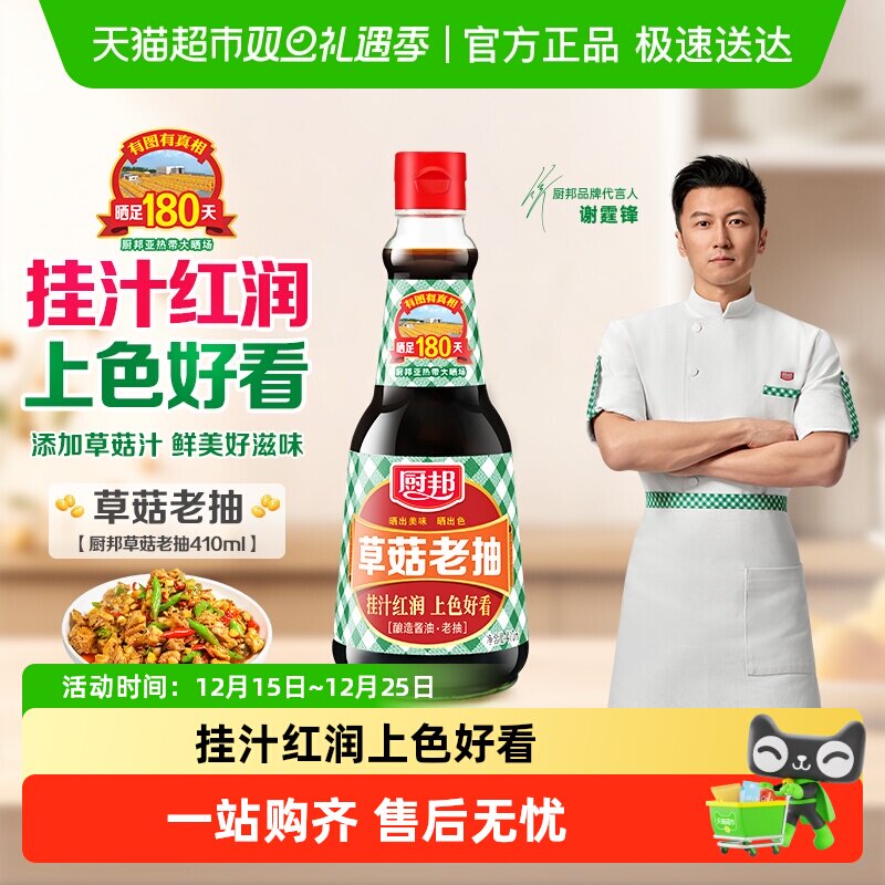 厨邦草菇老抽上色好看