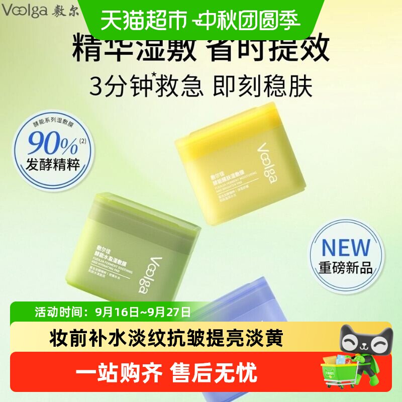 敷尔佳酵能水盈醒肤紧致湿敷膜