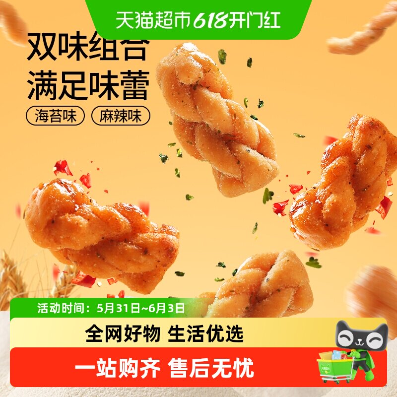 三只松鼠小麻花酥脆山药办公室小吃传统中式糕点心健康休闲零食
