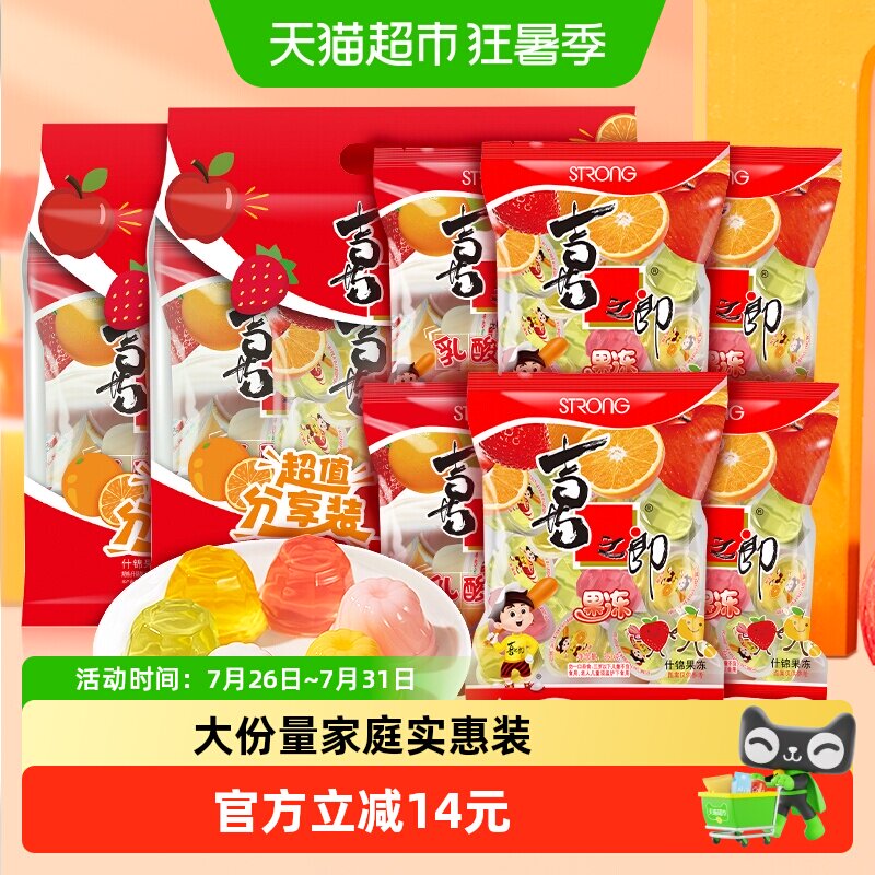 喜之郎果冻家庭装乳酸什锦分享
