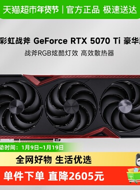 七彩虹 战斧GeForce RTX 5070 Ti 豪华版16G电竞光追游戏设计显卡