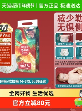 碧芭宝贝大鱼海棠加量装纸尿裤M58/L52/XL46尺码任选