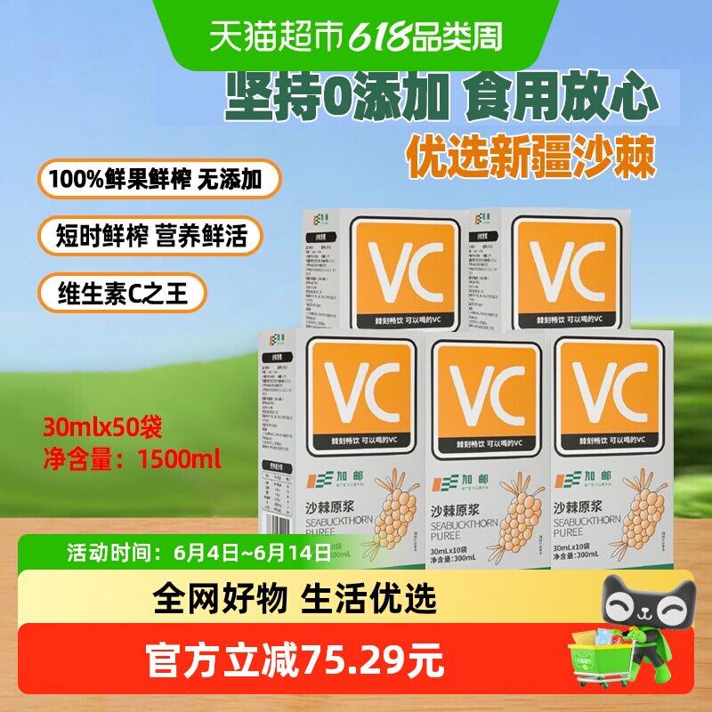 邮政农品沙棘原浆30ml*50袋鲜果生榨高维C100%纯原浆新疆野生小果