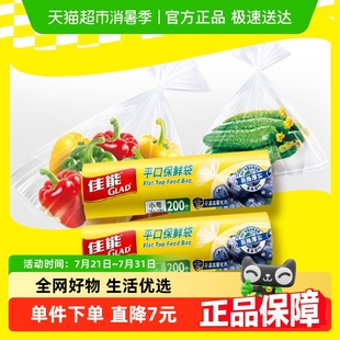 2卷 GLAD 佳能食品级材质厨房家用分装 平口点断式 保鲜袋小号200只