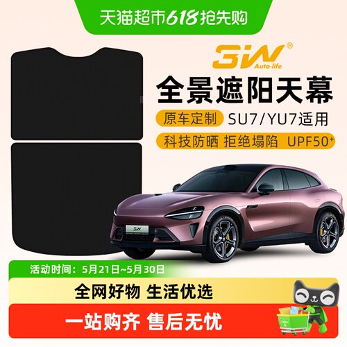 3w天窗遮阳挡适用于小米SU7YU7
