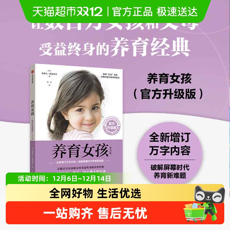 正版养育女孩典藏版育儿书
