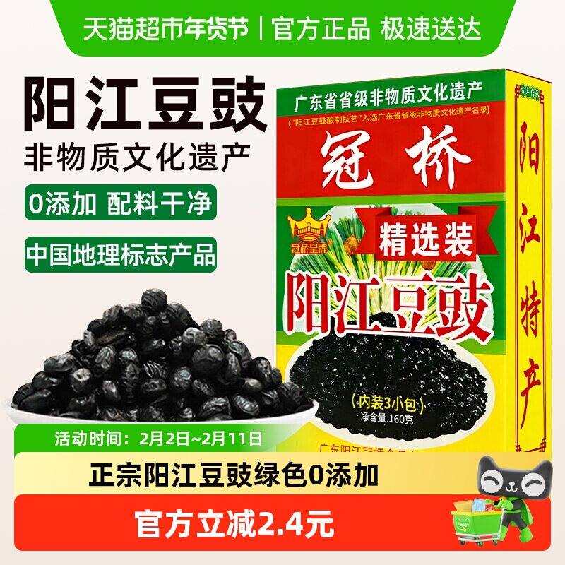 7.5，用楼上猫超带上包u 冠桥 阳江豆豉160g - 线报酷