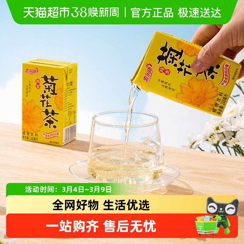 惠尔康菊花茶茶饮料蜂蜜凉茶饮料植物饮品整箱