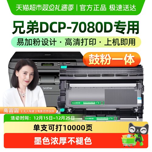 才进DCP-7080D打印机粉盒晒鼓鼓